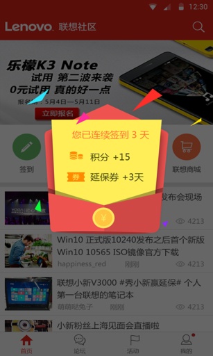 联想社区app