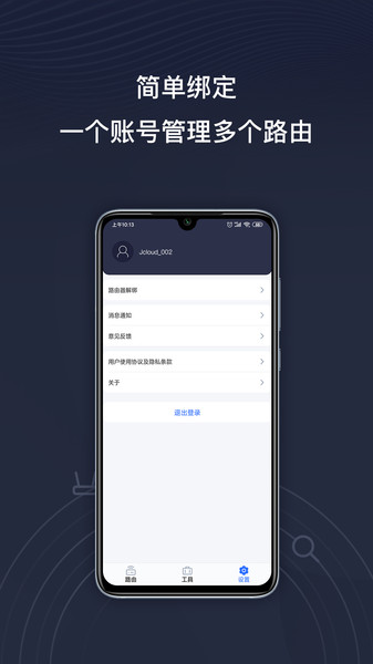 京东云无线宝手机版