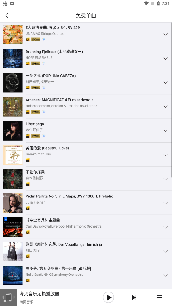 海贝音乐
