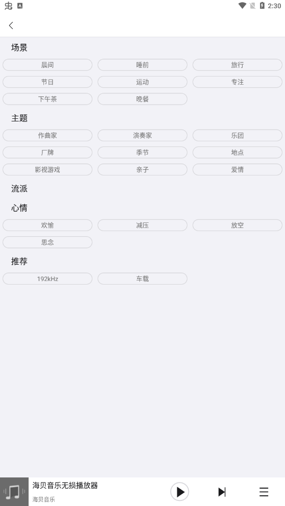 海贝音乐