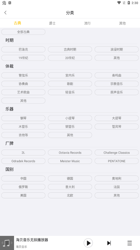 海贝音乐