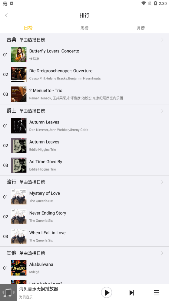 海贝音乐