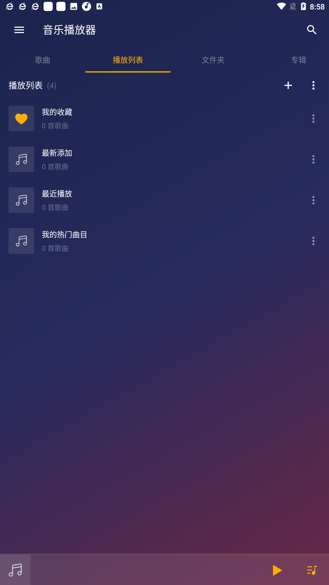 音乐播放器