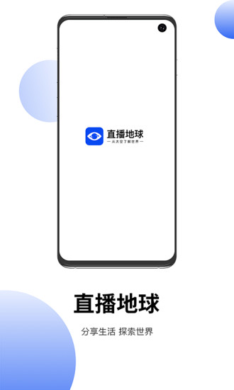 直播地球最新版