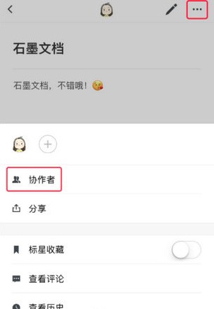 石墨文档去广告版