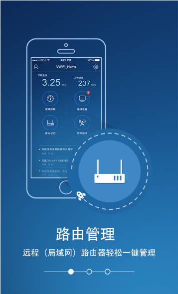 微路由app