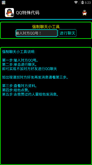 qq特殊代码软件