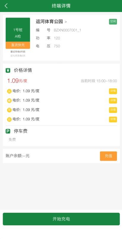 苏州公共充电桩app