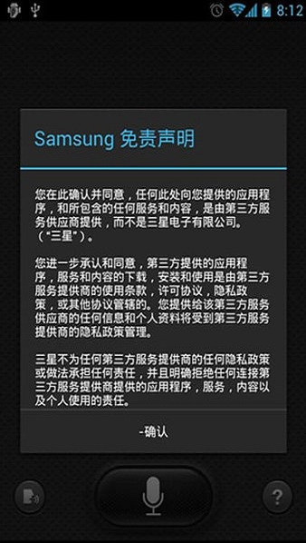 三星语音助手最新版