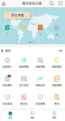 萌贝拉教师