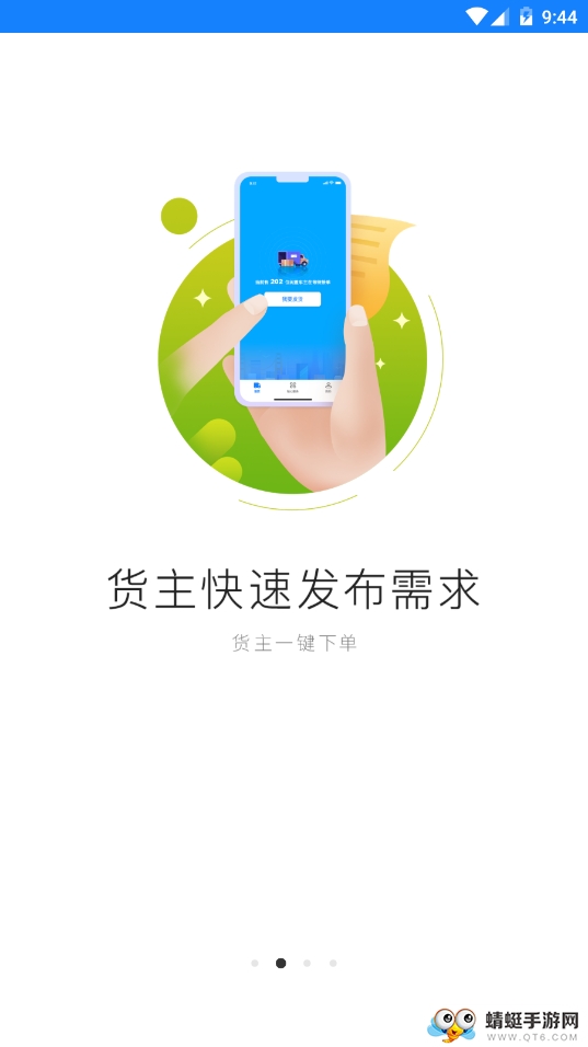货友联盟