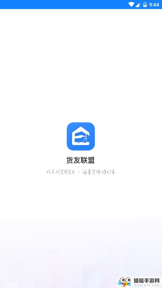 货友联盟