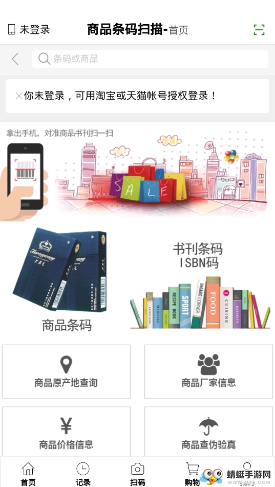 商品条码扫描