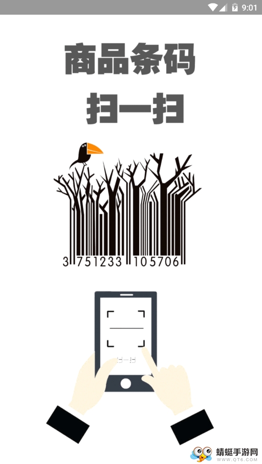 商品条码扫描