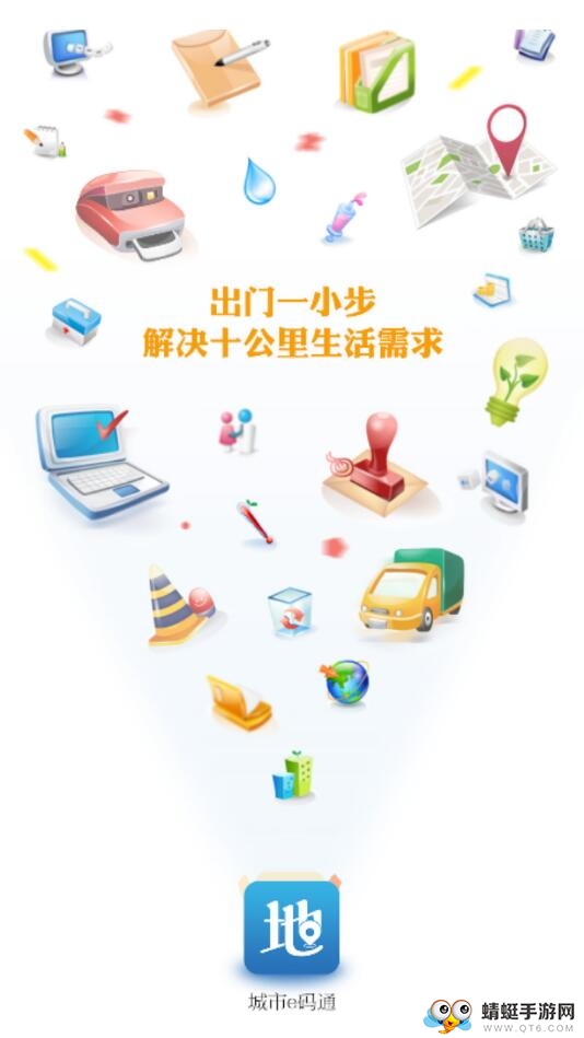 城市E码通