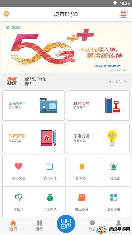 智慧城市e码通