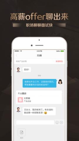 智联卓聘高薪版