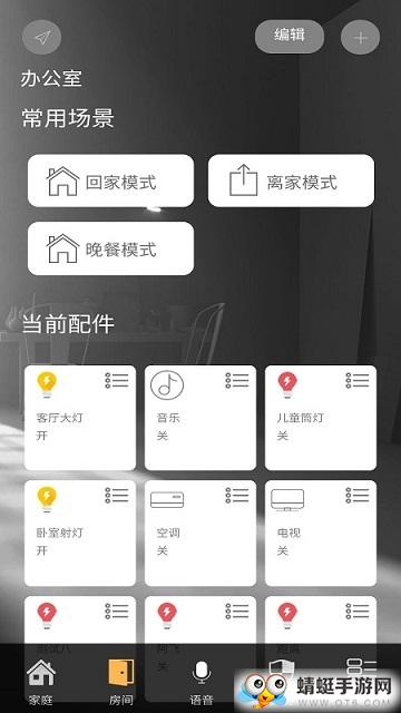 神府智能家居