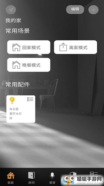 神府智能家居