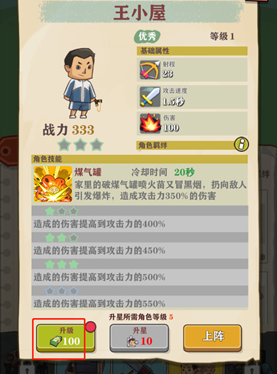 王小屋的屋屋保卫战怎么升级陷阱