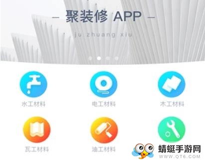 聚装修