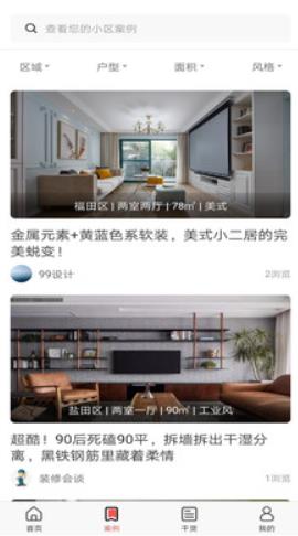 聚家居