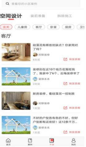 聚家居
