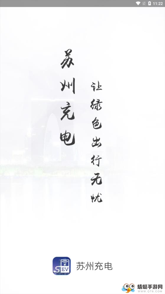 苏州充电