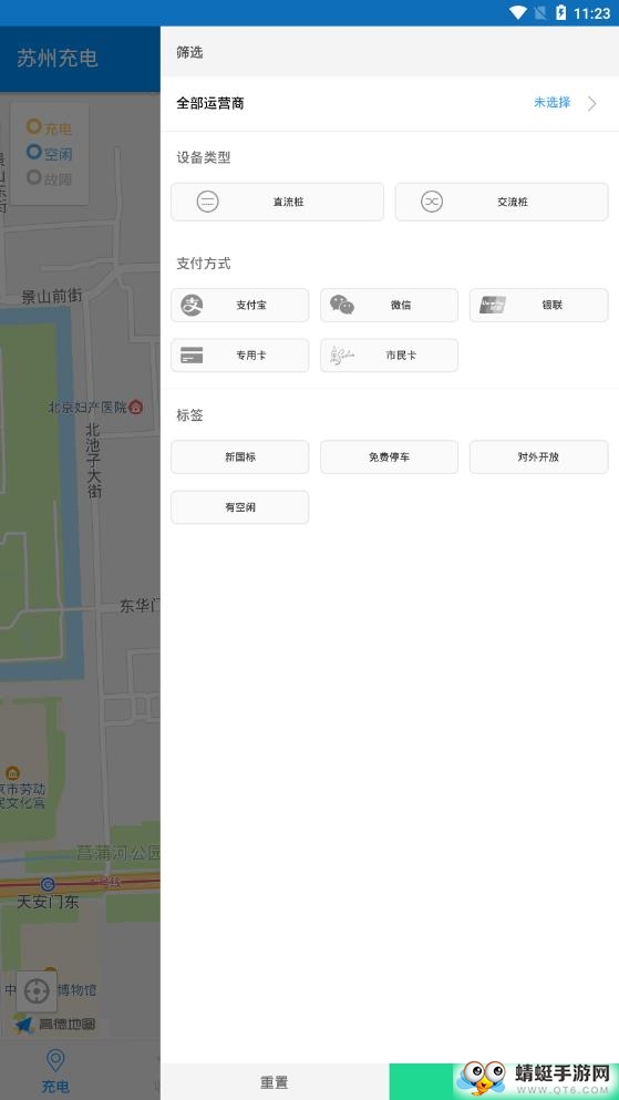 苏州充电