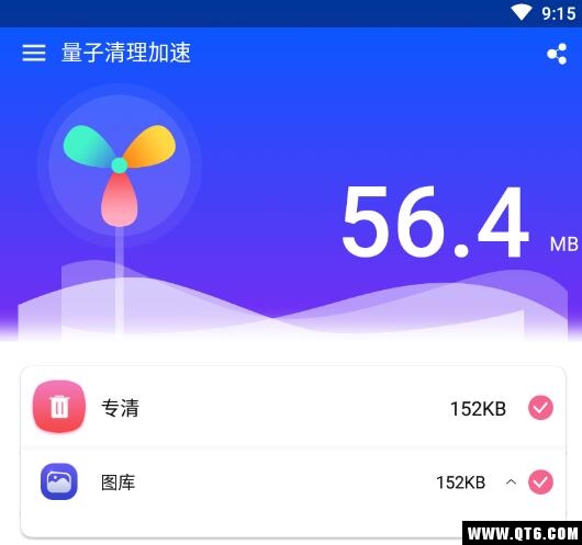 量子清理加速