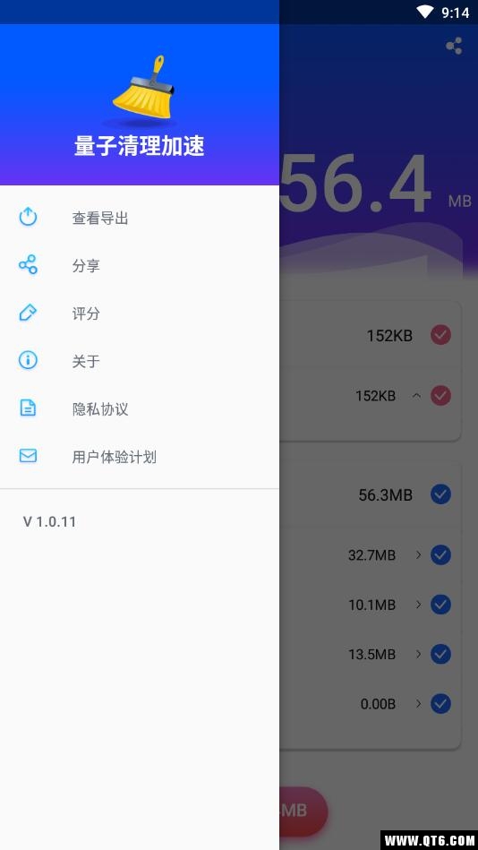 量子清理加速