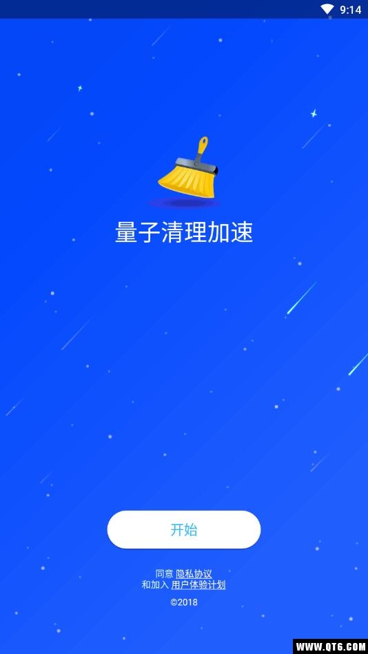 量子清理加速