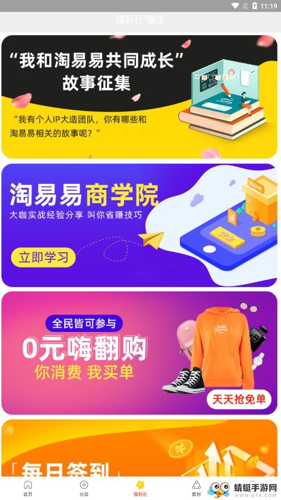 淘易易