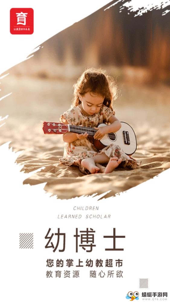 幼博士