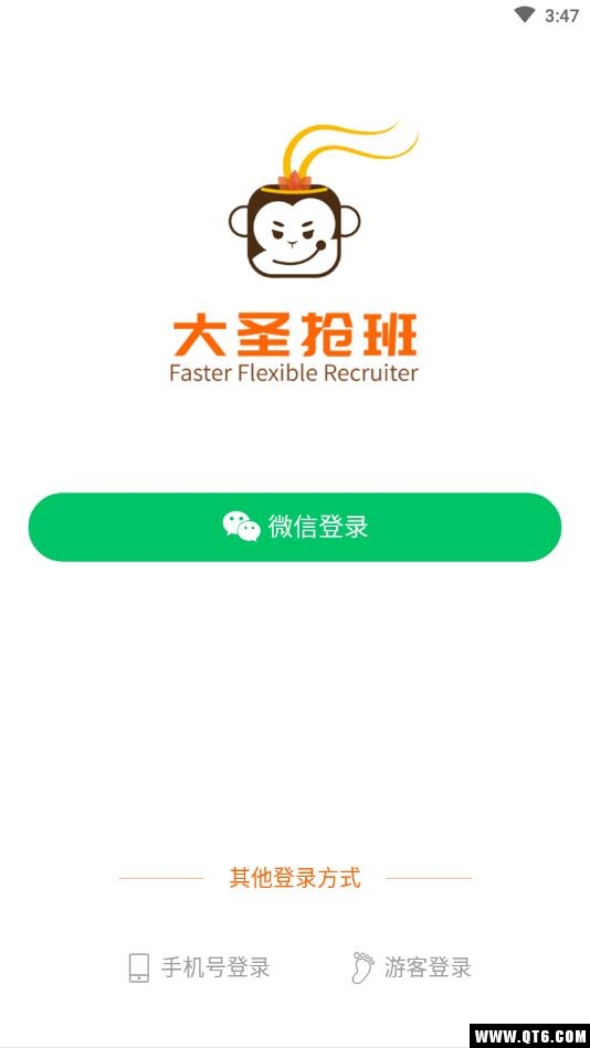 大圣抢班