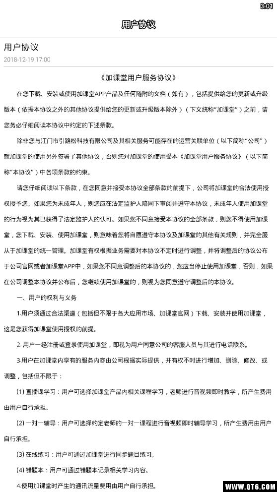 加课堂教师端