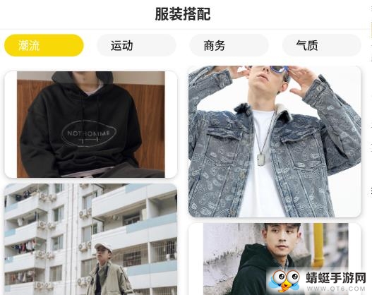 穿搭助手app