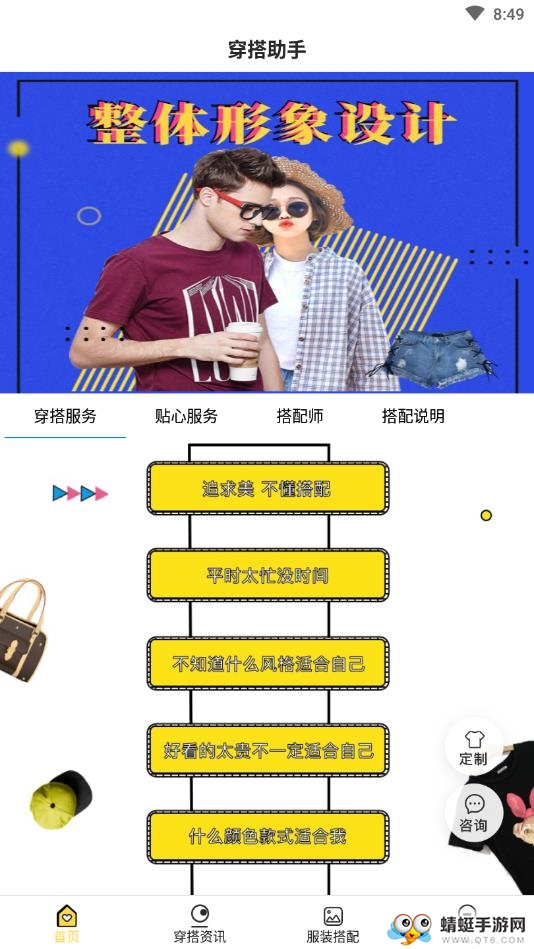 穿搭助手