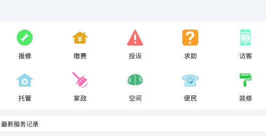 海山物业