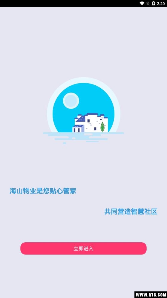 海山物业