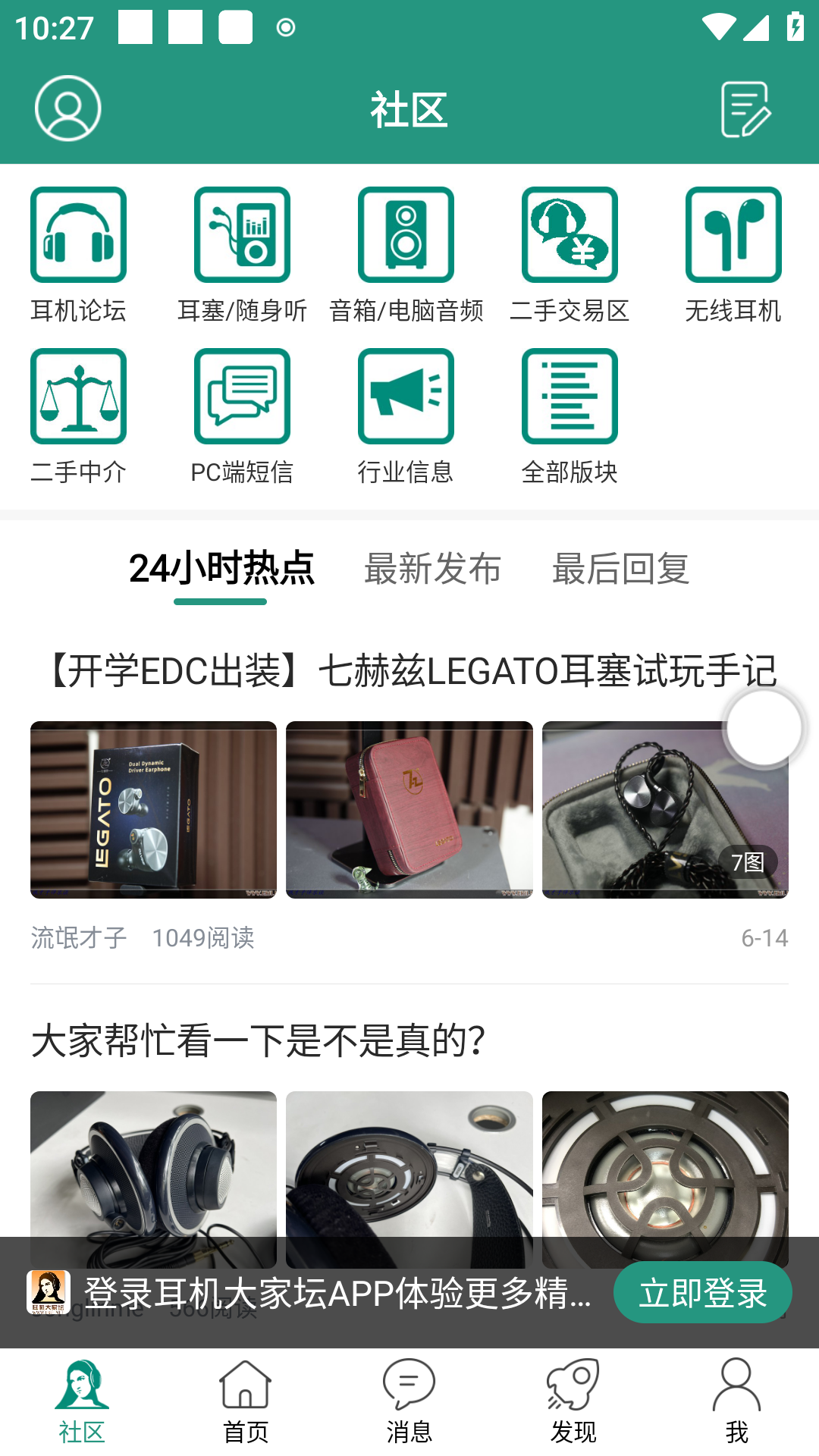 耳机大家坛APP