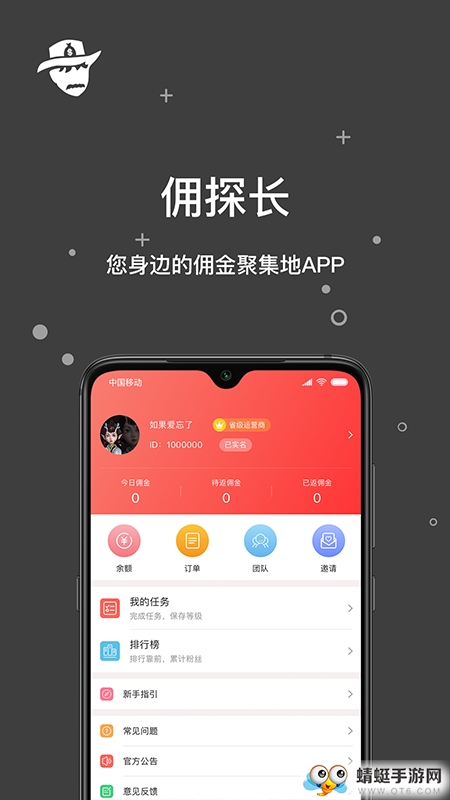 佣探长安卓版app下载