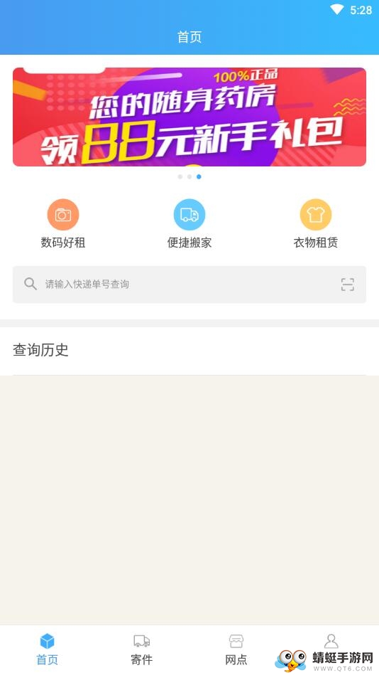 快递查询助手