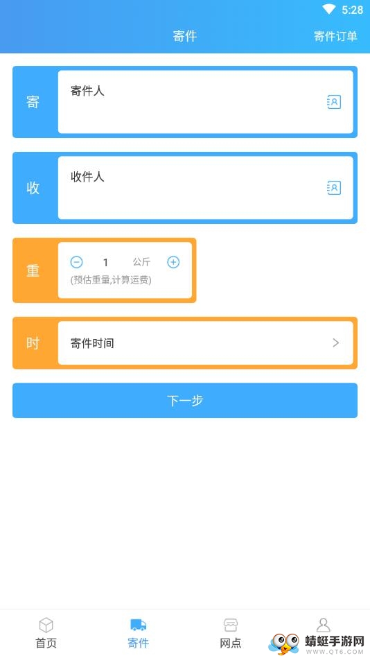 快递查询助手
