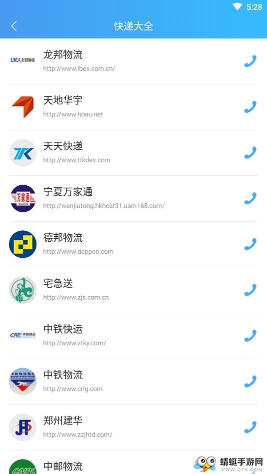 快递查询助手