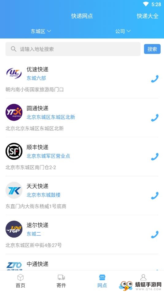 快递查询助手