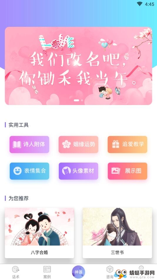 聊天话术
