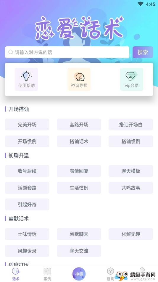 聊天话术