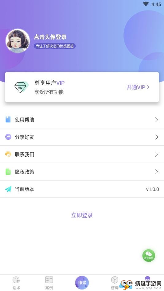 聊天话术