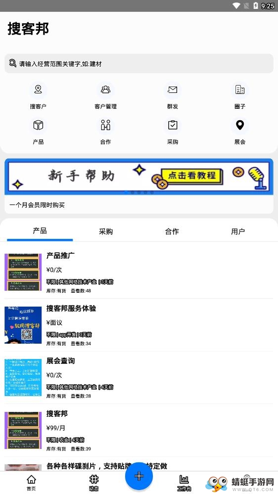 搜客邦